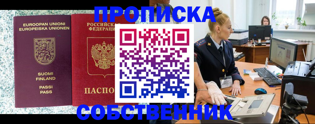 прописка 2025 в Снежинске