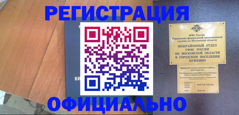 регистрация в Снежинске