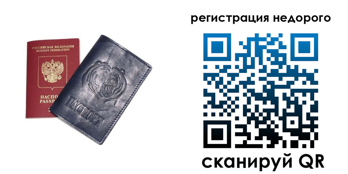 временная регистрация для школы в Снежинске