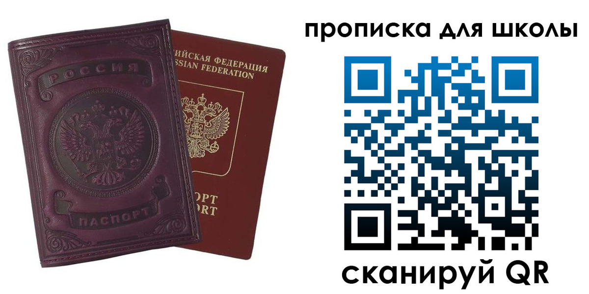 прописка для школы в Снежинске