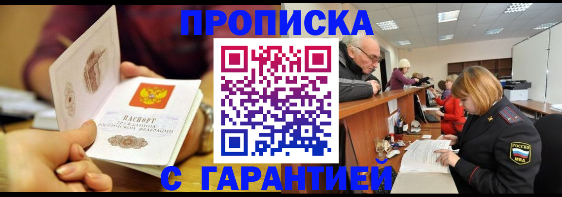 временная регистрация надежно в Снежинске