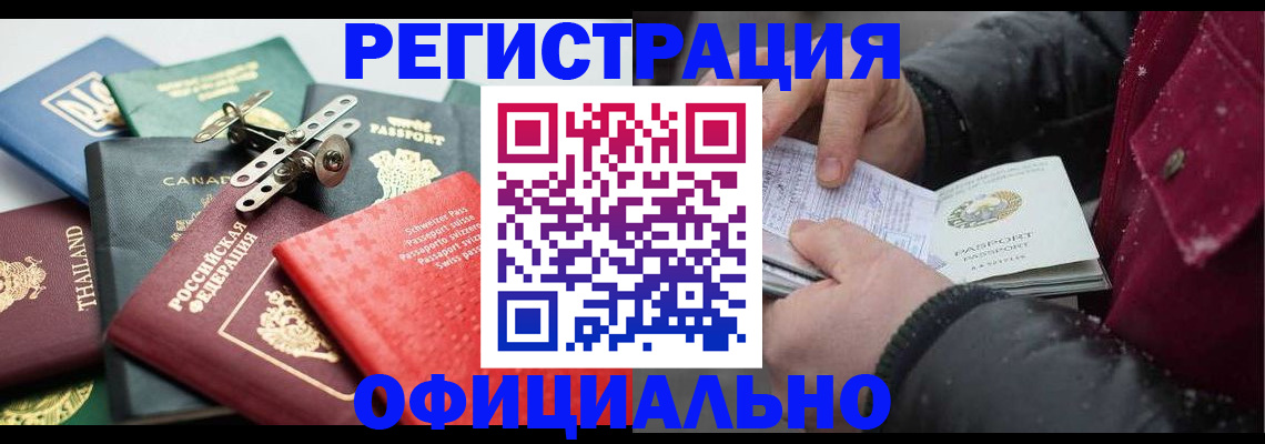 прописка иностранных граждан в Снежинске