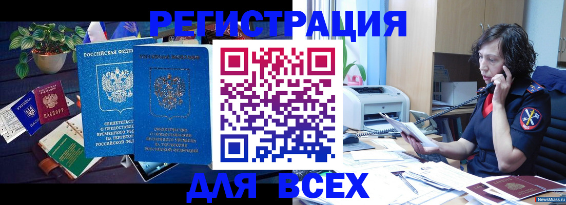 временная регистрация недорого в Снежинске
