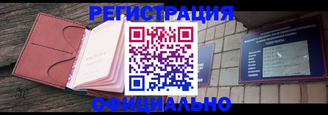 где прописаться в Снежинске