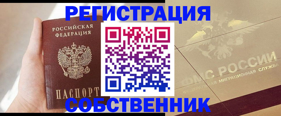 прописка регистрация в Снежинске