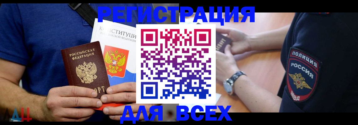 временная регистрация для всех в Снежинске