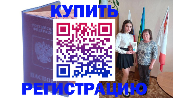 временная регистрация надежно в Снежинске