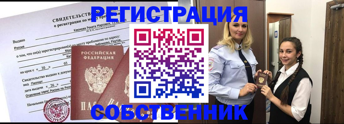 прописка иностранных граждан в Снежинске