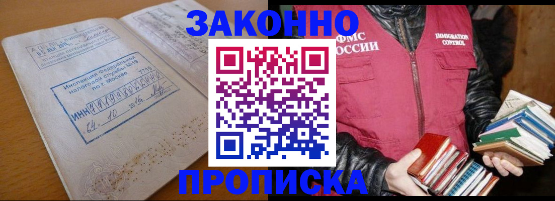 прописка для школы в Снежинске